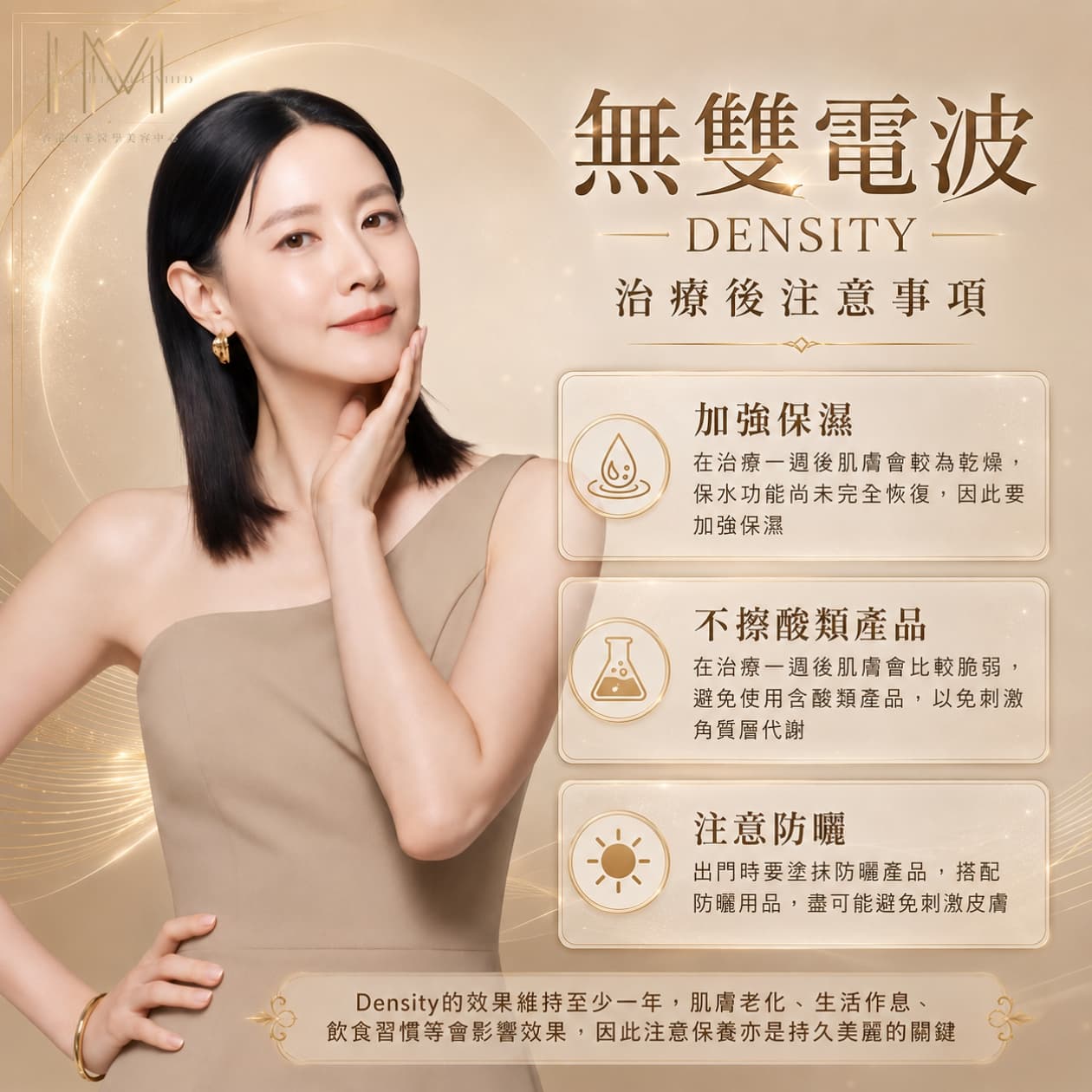 治療後注意事項